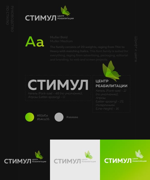 Варианты логотипов Стимул
