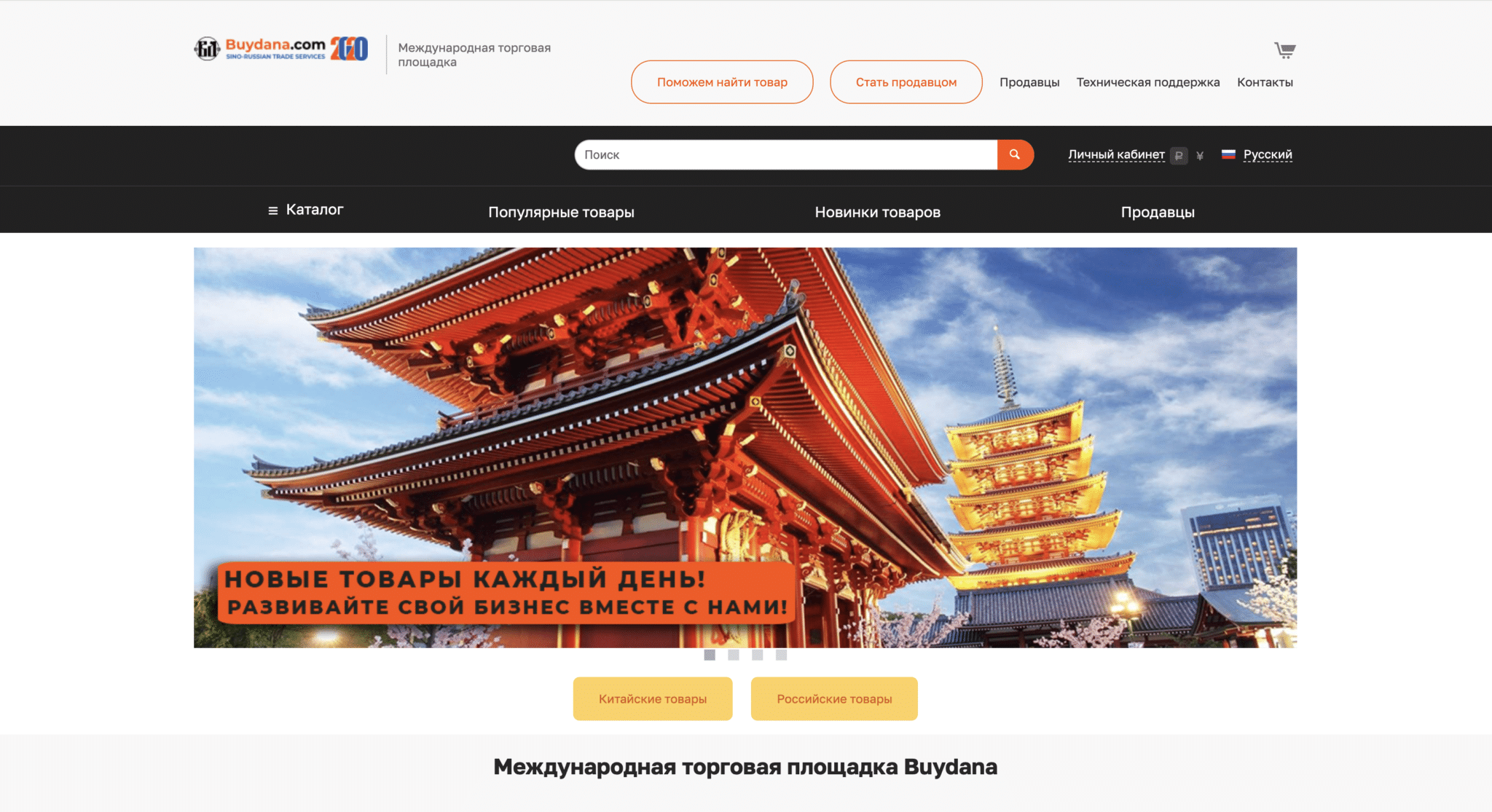 сайт международной торговой площадки Buydana.com
